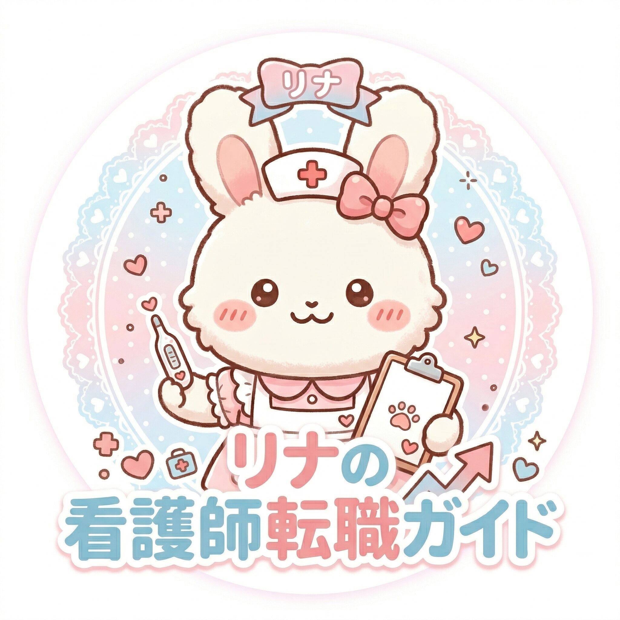 りなの看護師転職ガイド